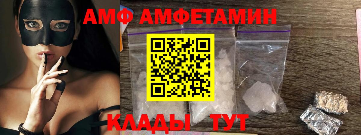 Amphetamine Розовый  Вход с VPN  Донецк 