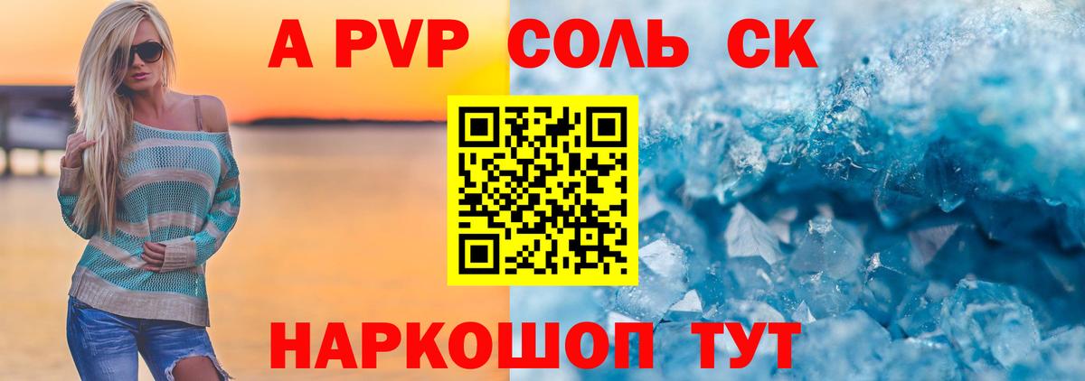 Альфа ПВП кристаллы Донецк