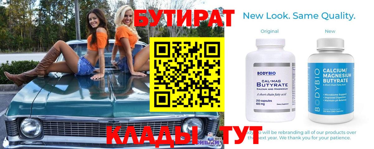 БУТИРАТ вода Донецк