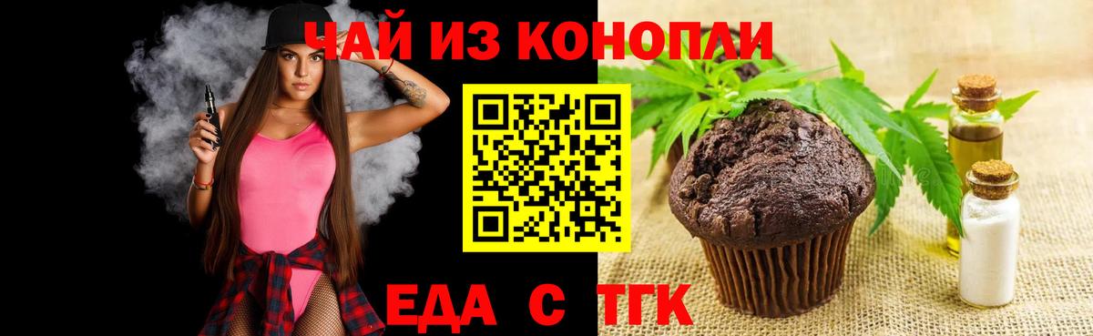 Печенье с ТГК марихуана  Вход с VPN  Донецк 