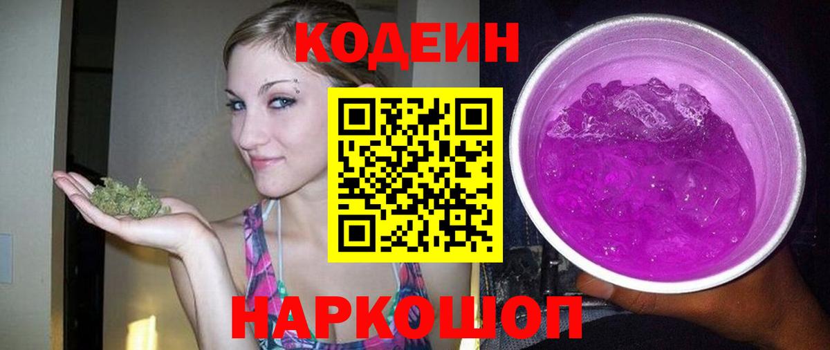 Кодеиновый сироп Lean напиток Lean (лин)  Вход с VPN  Codein напиток Lean (лин)  Донецк 