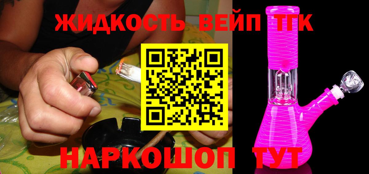 ТГК вейп Донецк